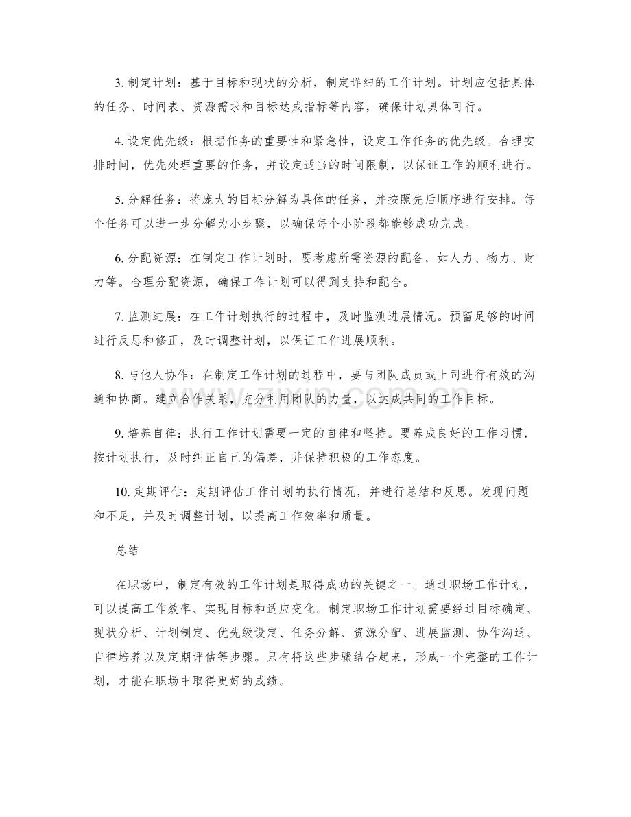 职场工作计划的重要性和步骤.docx_第2页