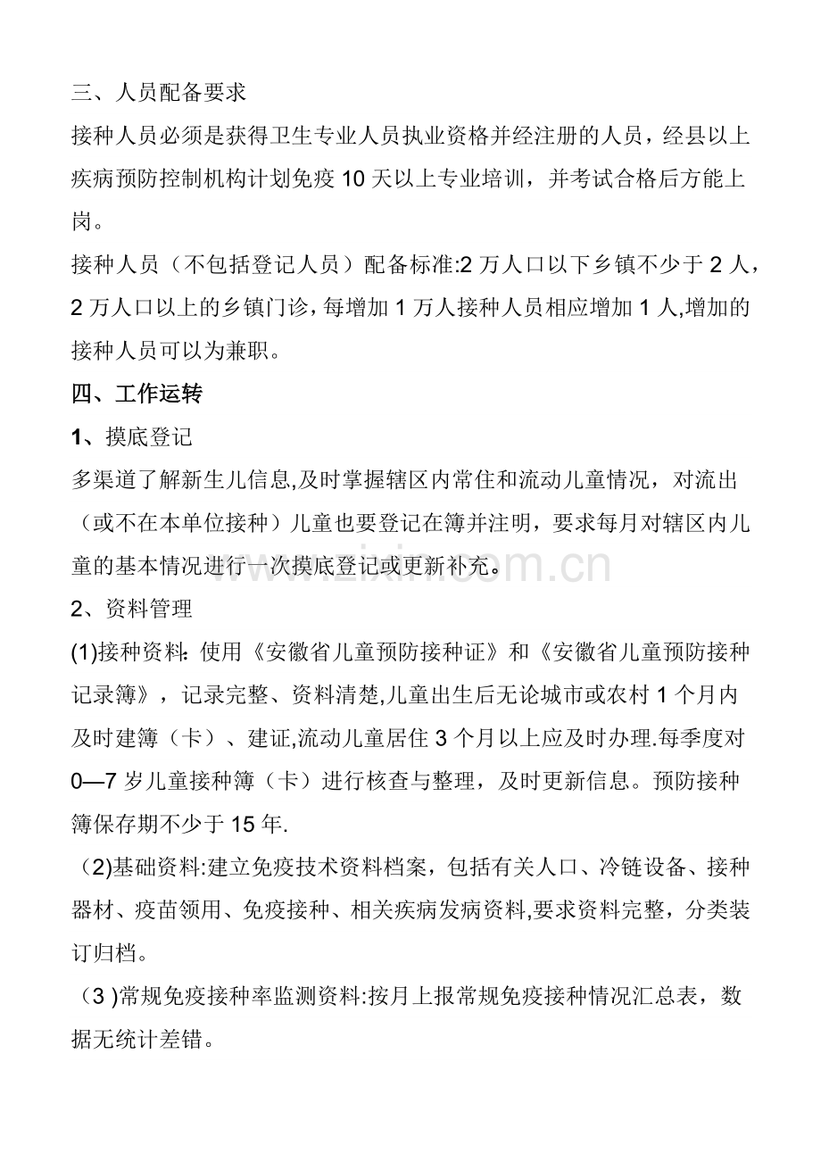 安徽省规范化预防接种门诊建设标准.doc_第3页