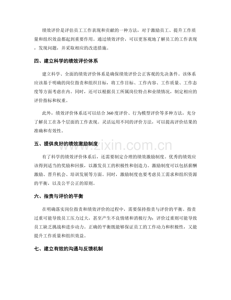 岗位职责的明确落实与绩效评价.docx_第2页