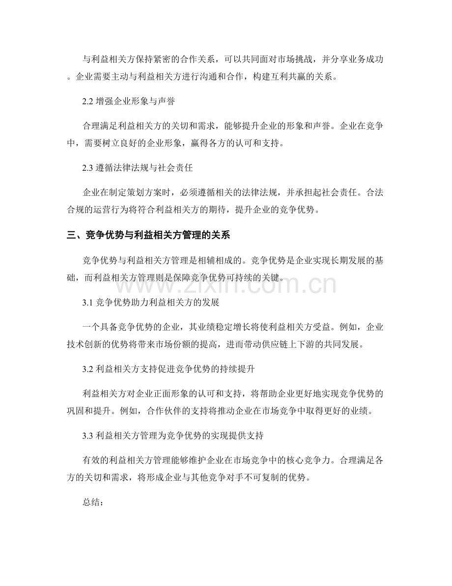 策划方案的竞争优势与利益相关方管理.docx_第2页