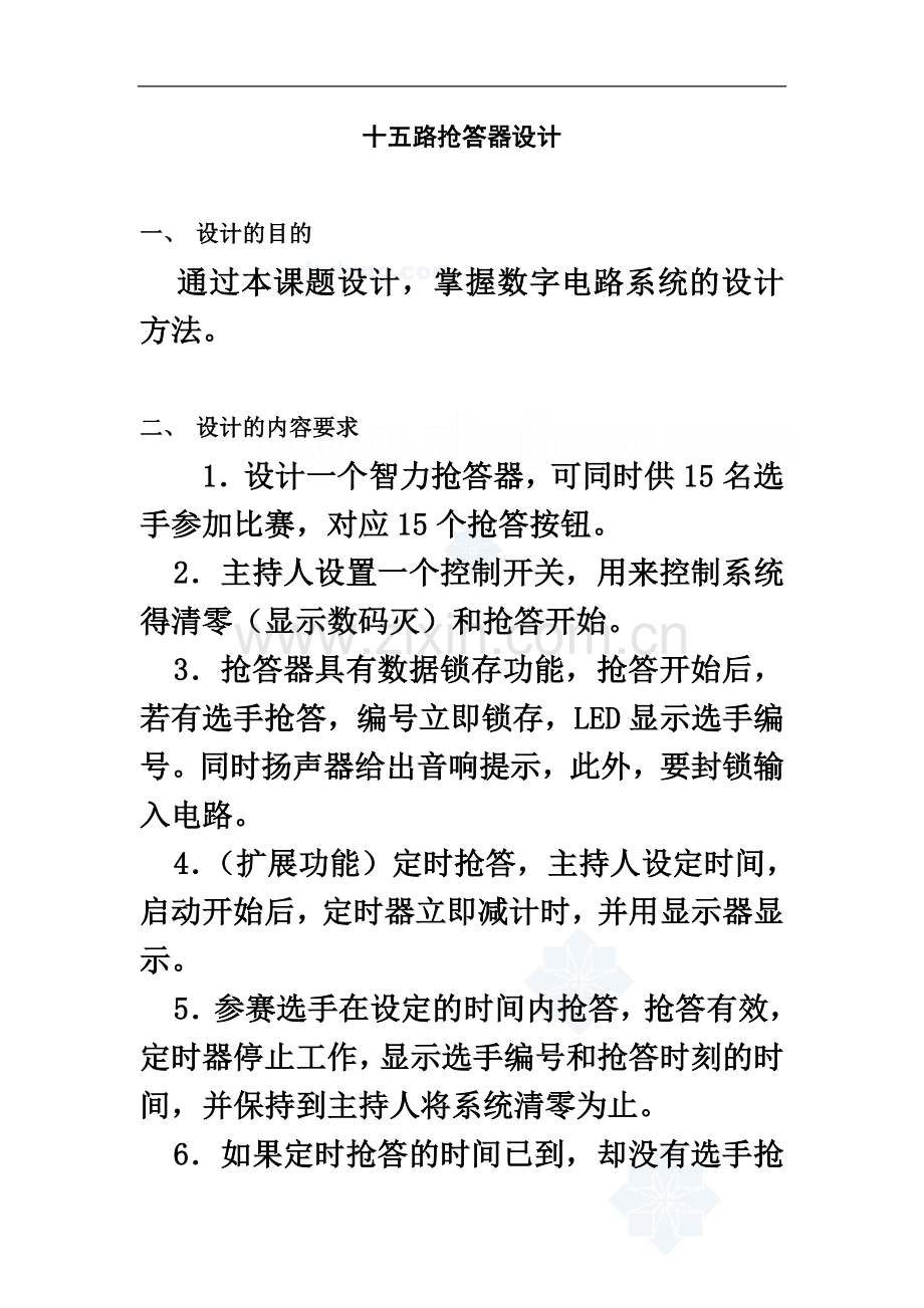 十五路抢答器设计-毕业设计.doc_第2页