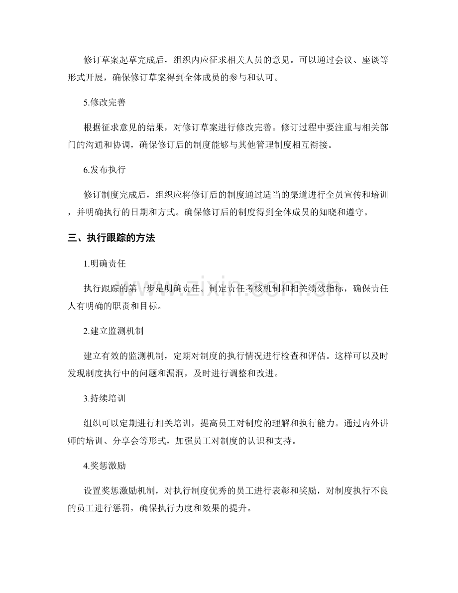 管理制度的修订与执行跟踪方案.docx_第2页