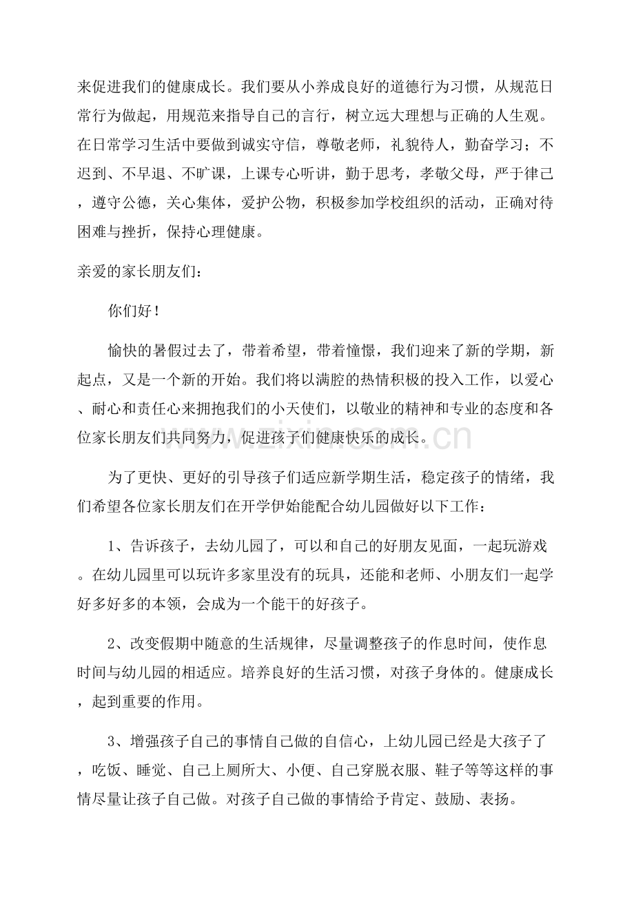 开学典礼幼儿园发言稿.docx_第2页