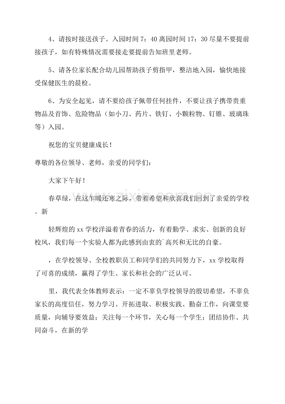 开学典礼幼儿园发言稿.docx_第3页