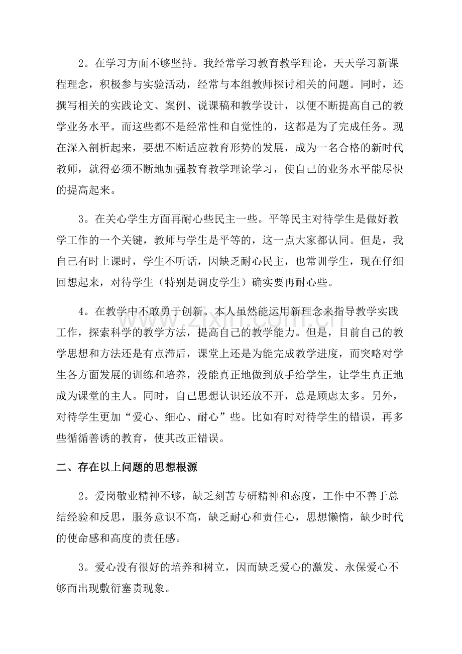 教师工作心得体会(优秀7篇).docx_第2页