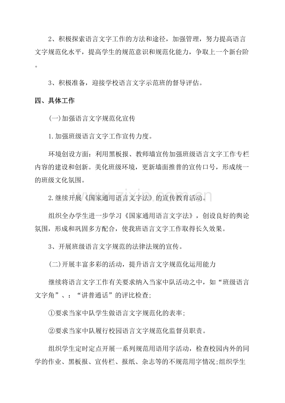 2023年语言文字工作计划.docx_第2页