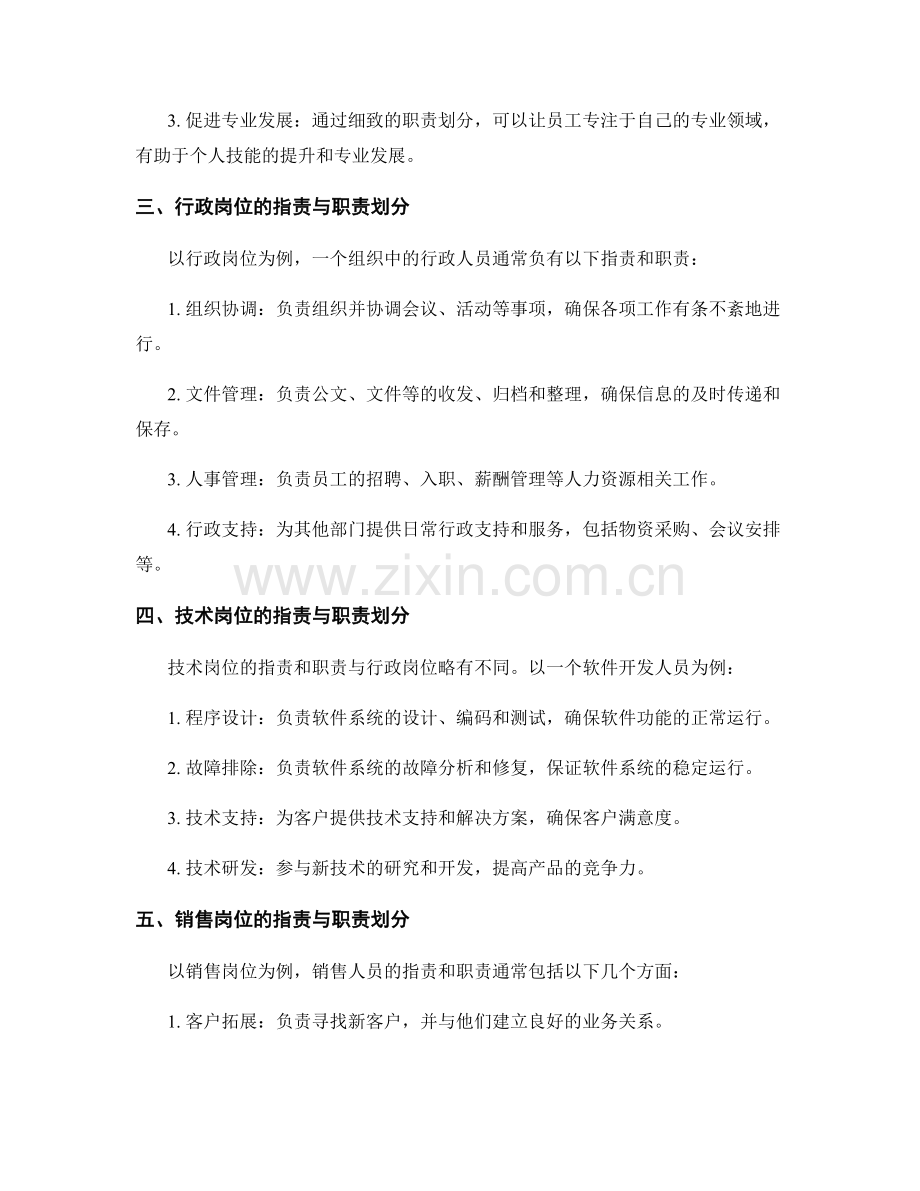 岗位职责的界定与职责划分实例.docx_第2页