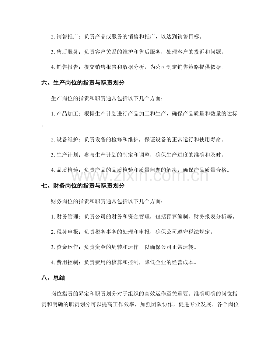 岗位职责的界定与职责划分实例.docx_第3页