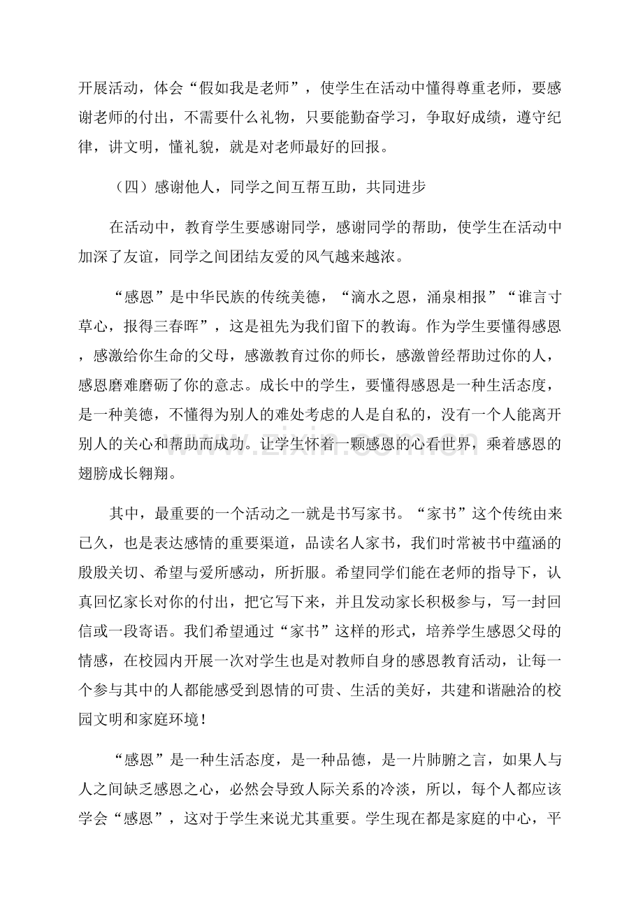 感恩教育总结范文.docx_第2页