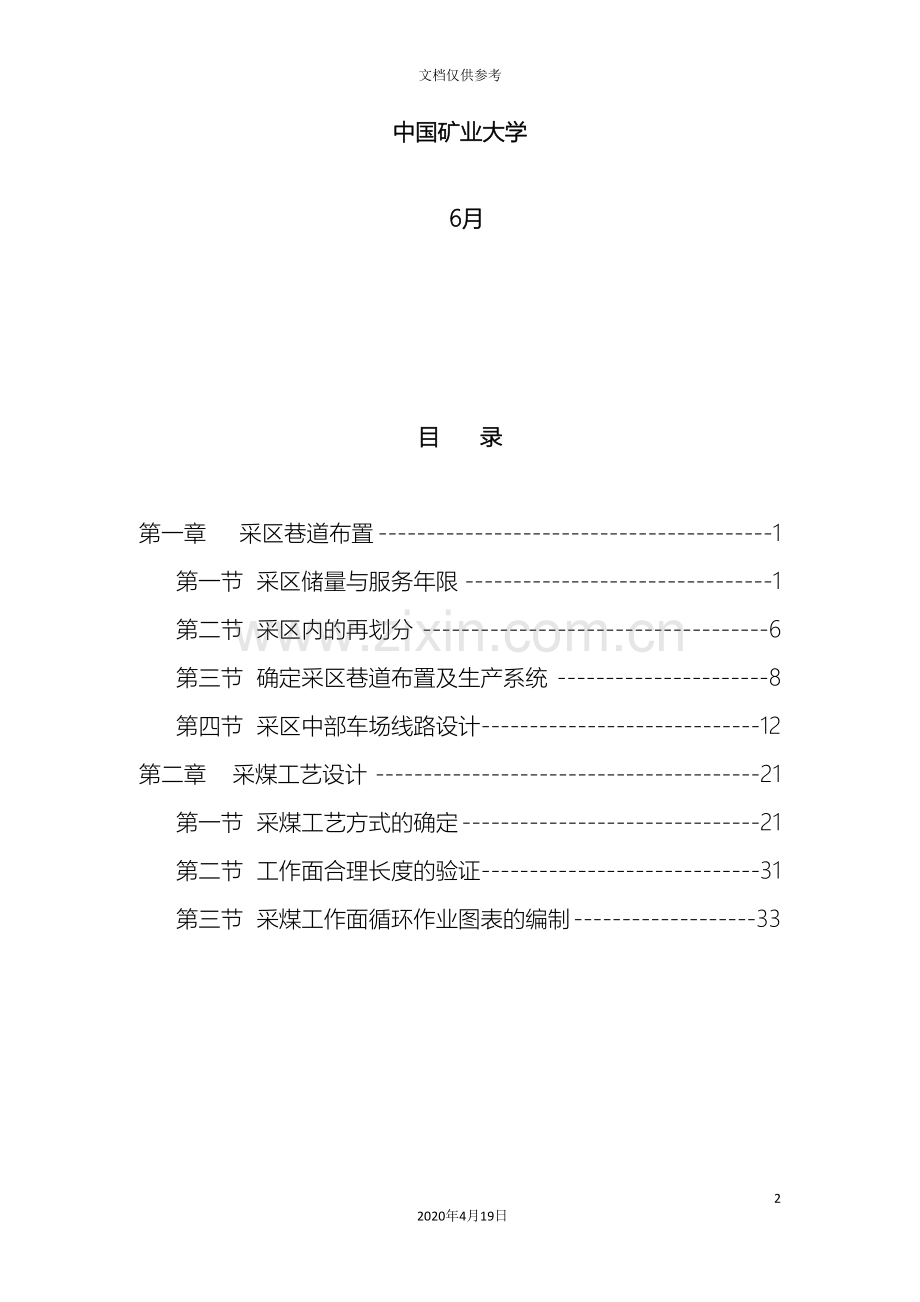 采矿课程设计中国矿业大学.doc_第3页