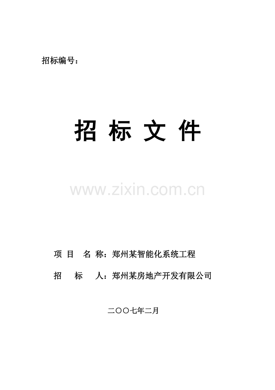 郑州某智能化系统工程招标文件.doc_第1页