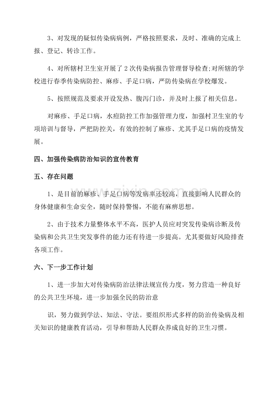 传染病管理上半年工作总结.docx_第2页