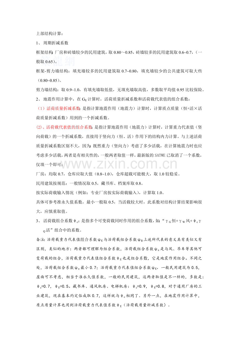 大院总工结构设计的一些经验(pkpm上部计算注意事项).docx_第1页