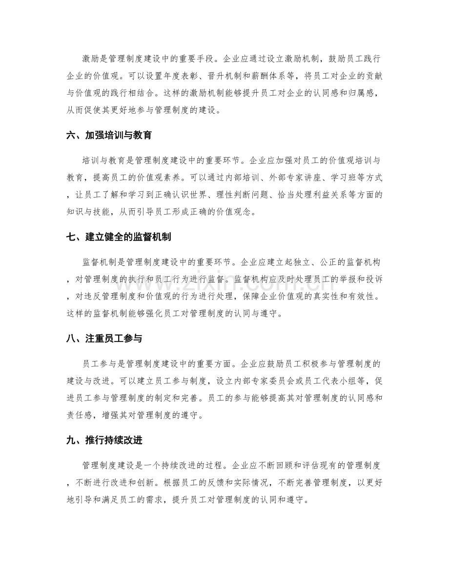 管理制度建设的价值观引导与员工认同.docx_第2页