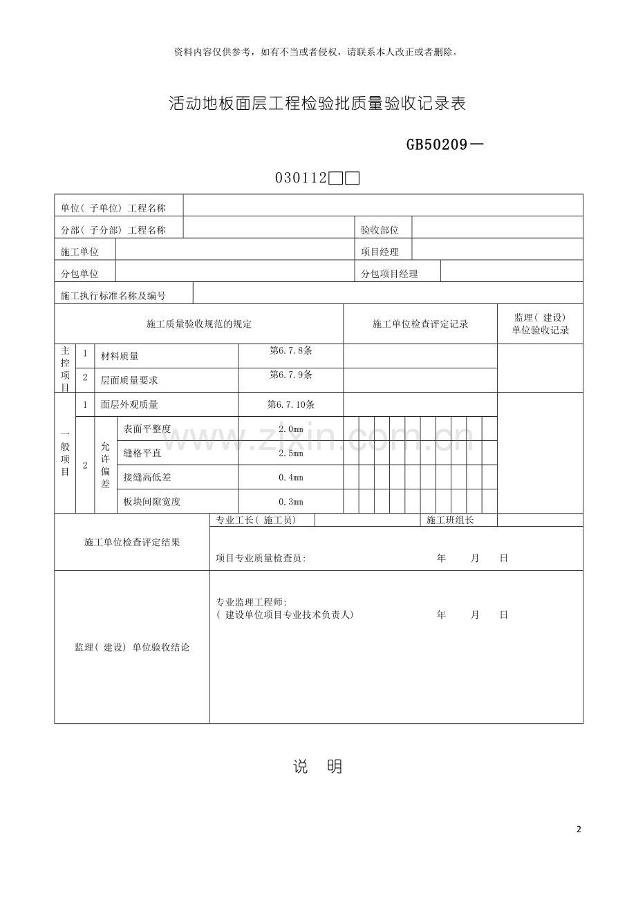 活动地板面层工程检验批质量验收记录表模板.doc_第2页