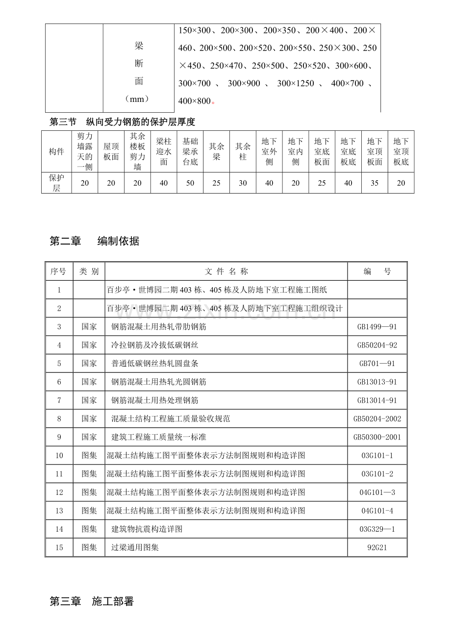 钢筋工程专项施工方案doc.doc_第3页