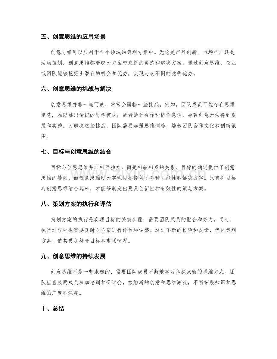 策划方案的目标确定与创意思维.docx_第2页