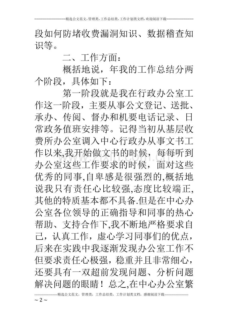 高速公路个人述职报告.doc_第2页