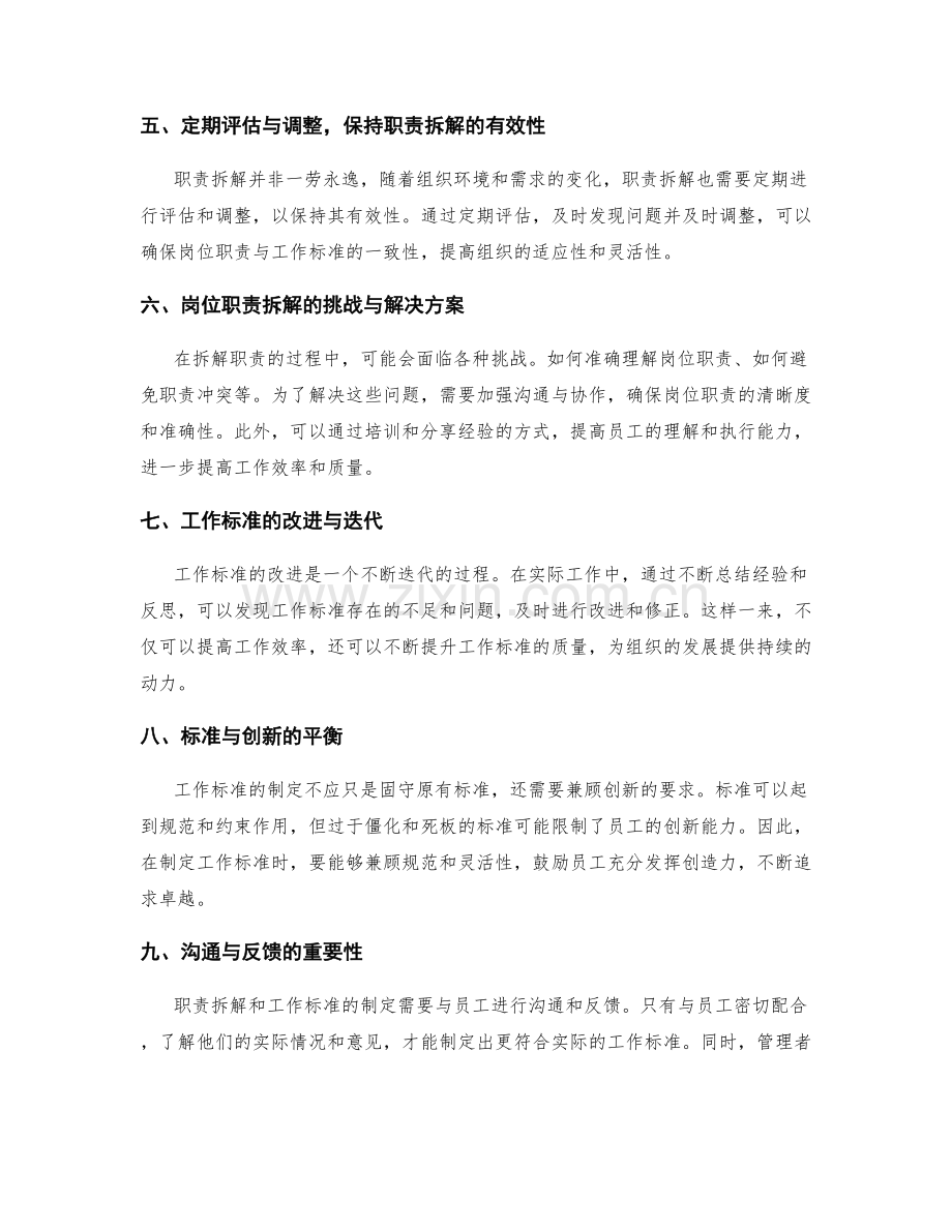 岗位职责中的职责拆解与工作标准.docx_第2页