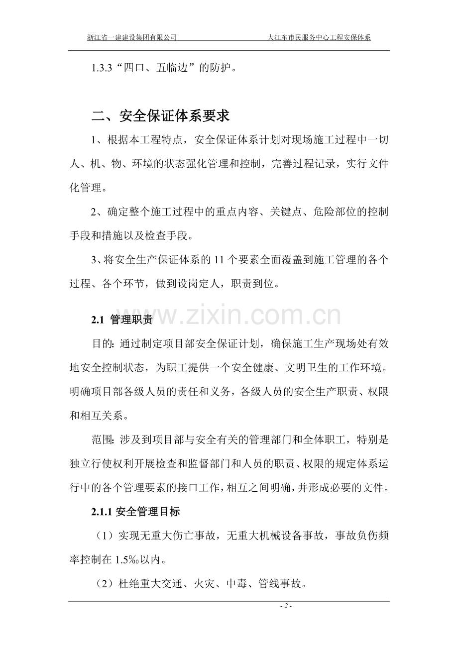 工程安保体系试卷教案.doc_第2页