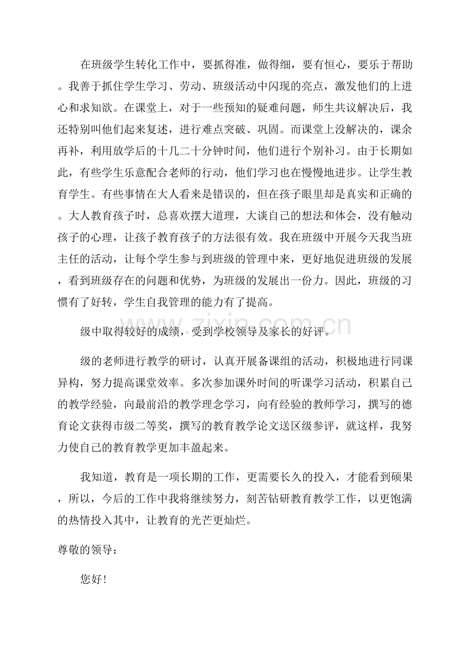 小学老师评区级模范述职报告.docx_第2页