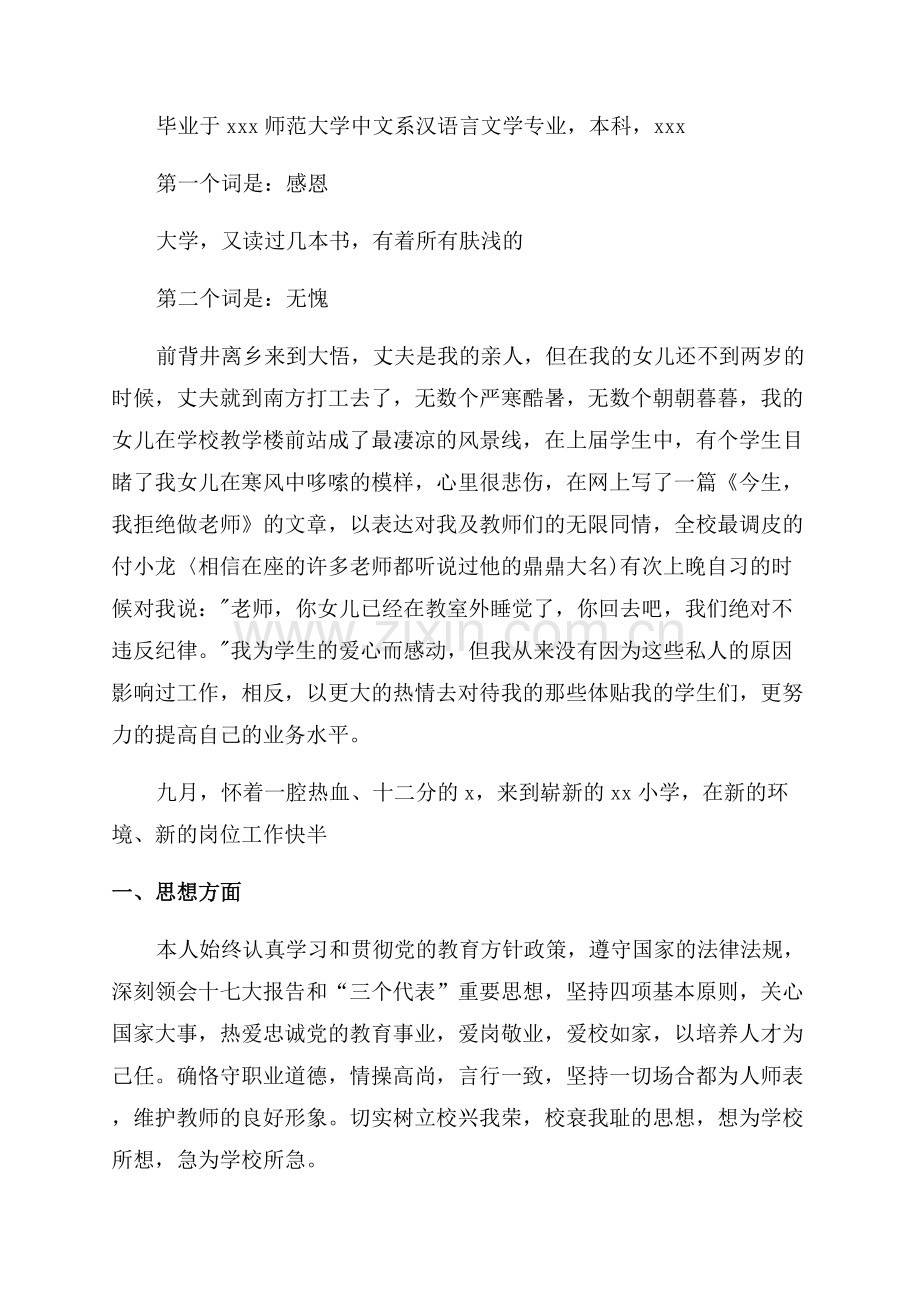 小学老师评区级模范述职报告.docx_第3页