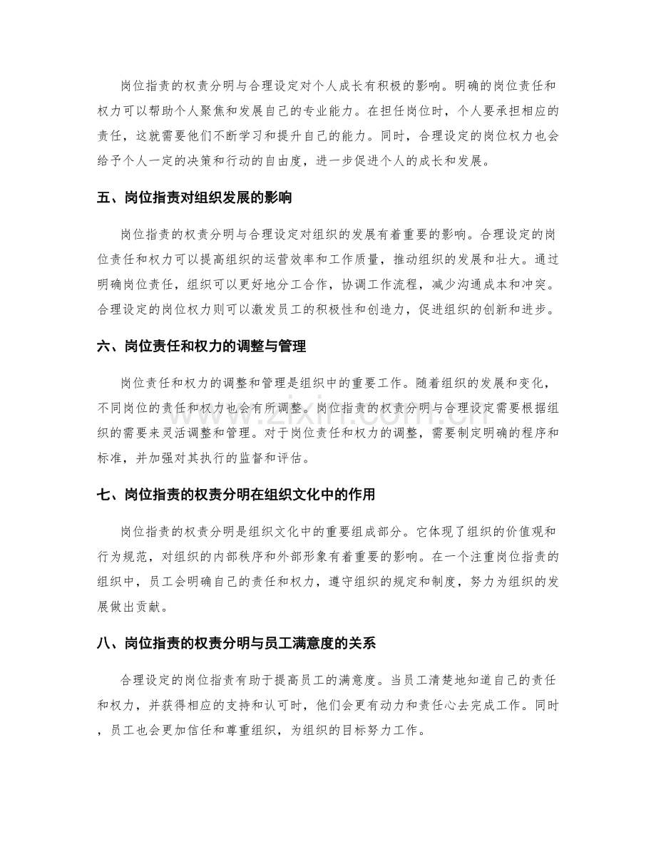 岗位职责的权责分明与合理设定.docx_第2页