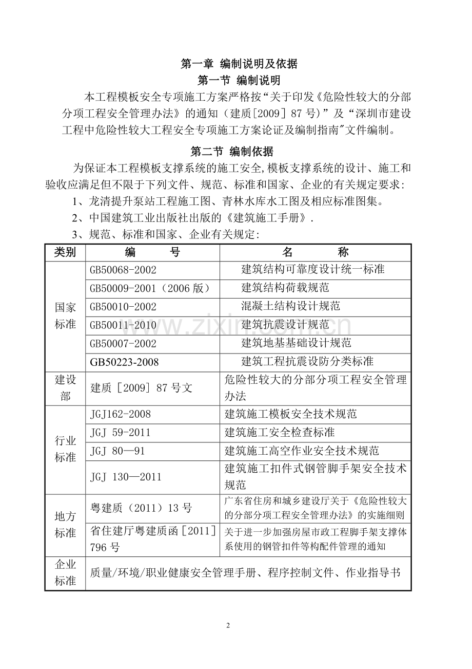 龙清提升泵站工程模板安全专项施工方案试卷教案.doc_第2页