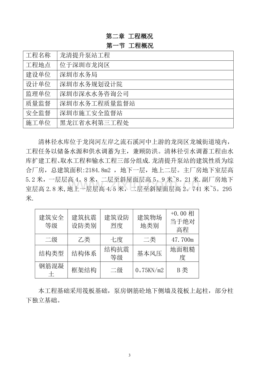 龙清提升泵站工程模板安全专项施工方案试卷教案.doc_第3页