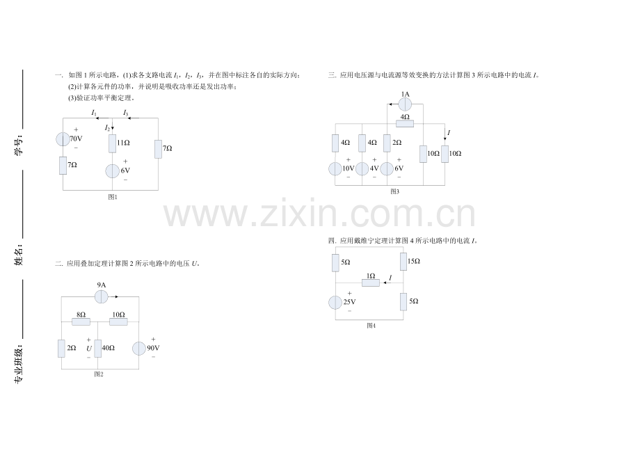 电工与电子技术练习题.doc_第1页