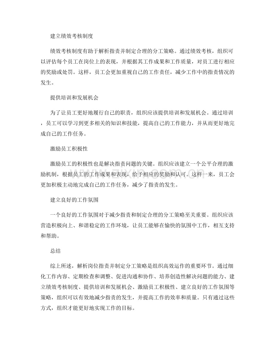 岗位职责解析与分工策略.docx_第2页