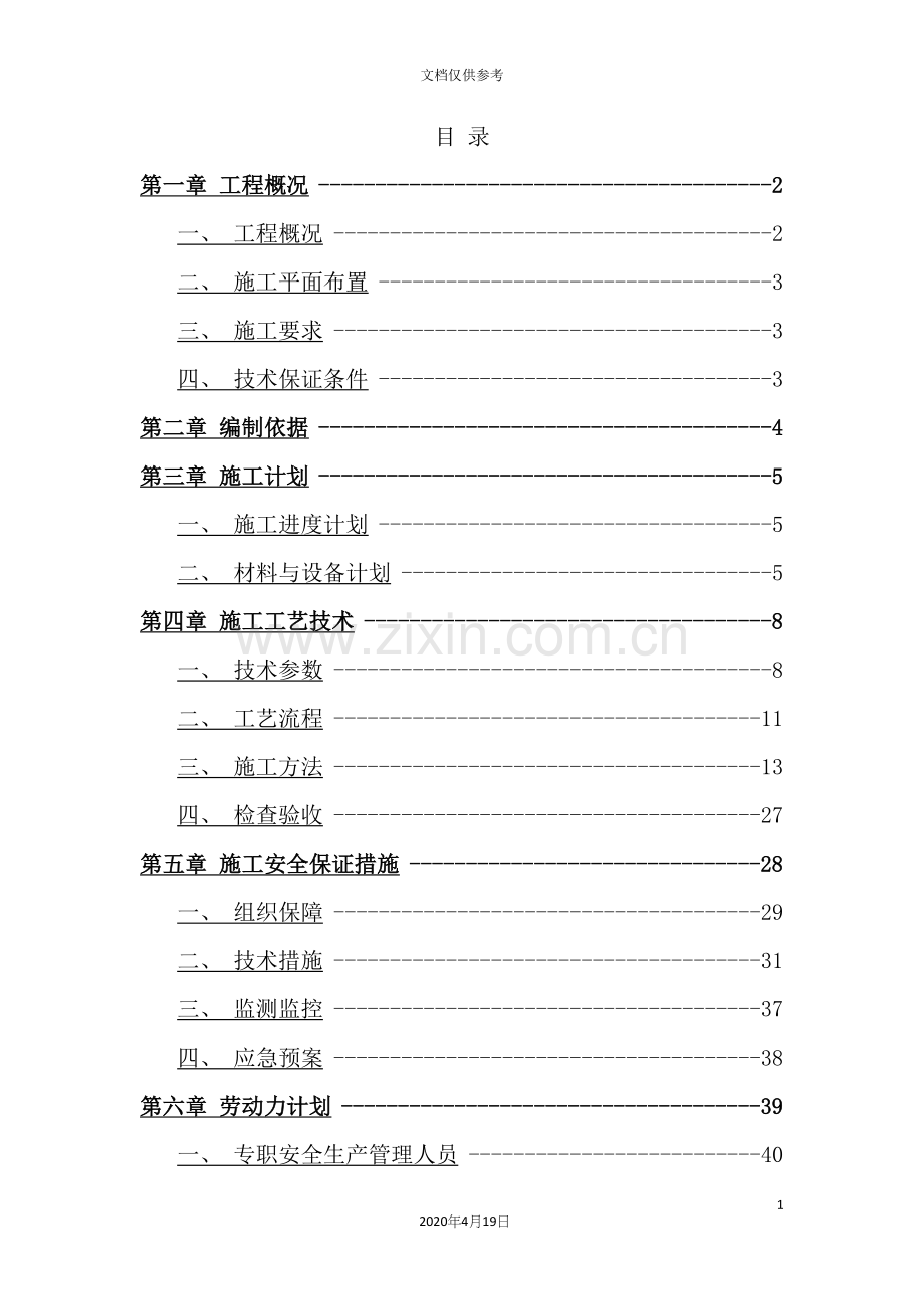 项目工程落地悬挑脚手架施工方案.docx_第3页