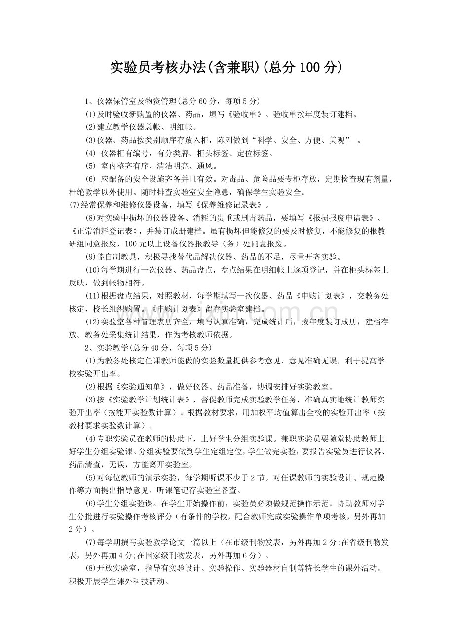 实验教师考核办法试卷教案.doc_第2页