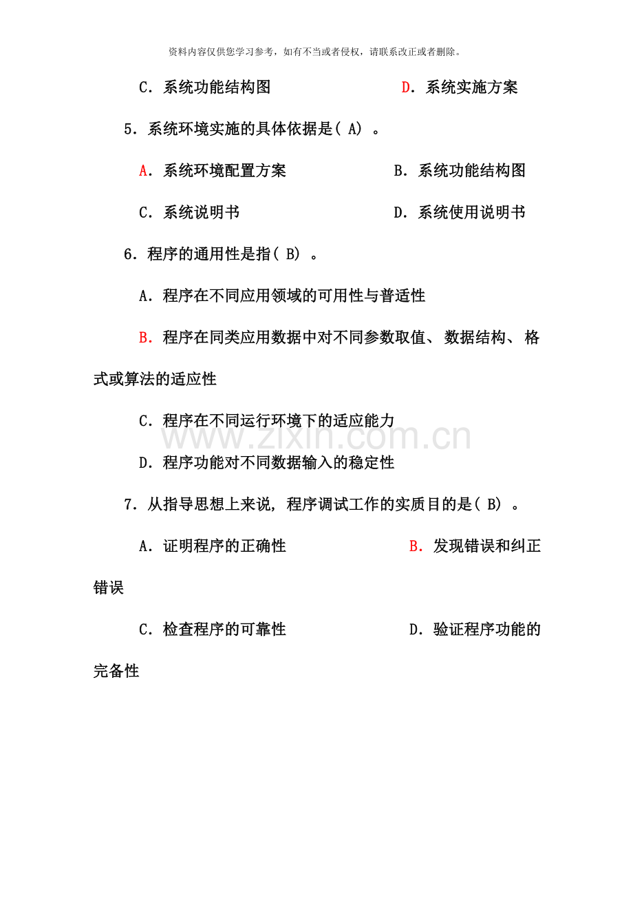 管理信息系统春电大考试复习资料.doc_第3页