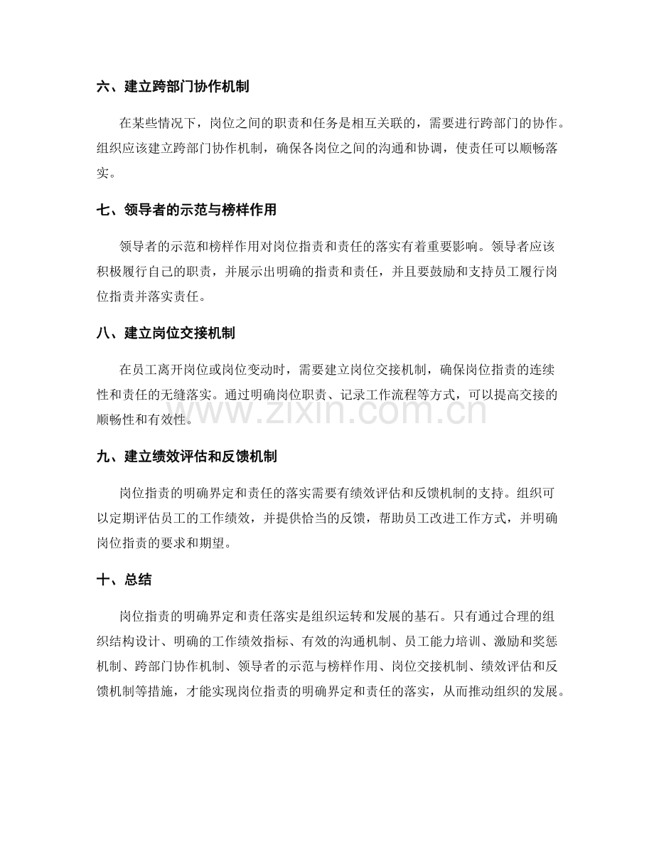 岗位职责的明确界定与责任落实.docx_第2页