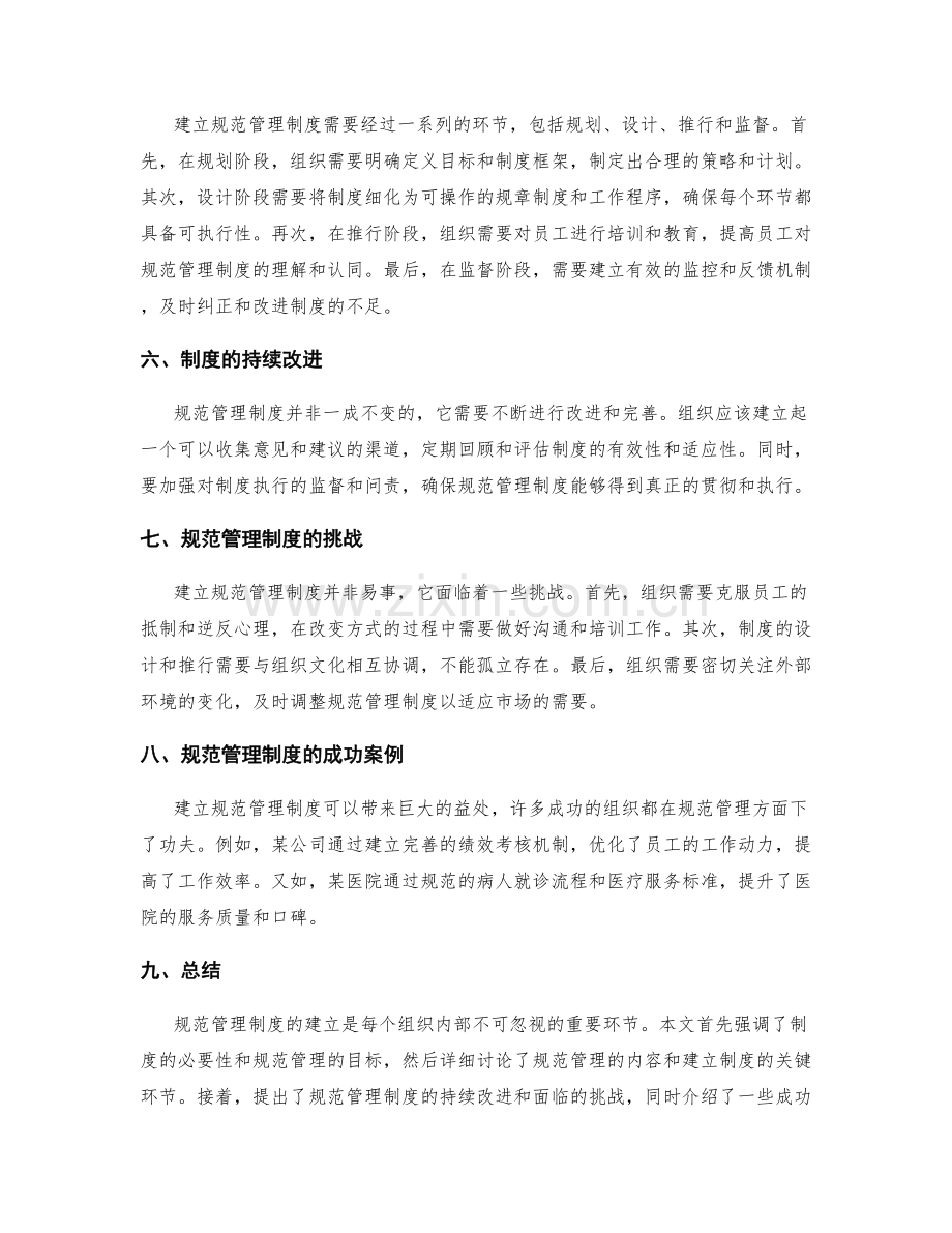 建立规范管理制度的关键环节与流程.docx_第2页