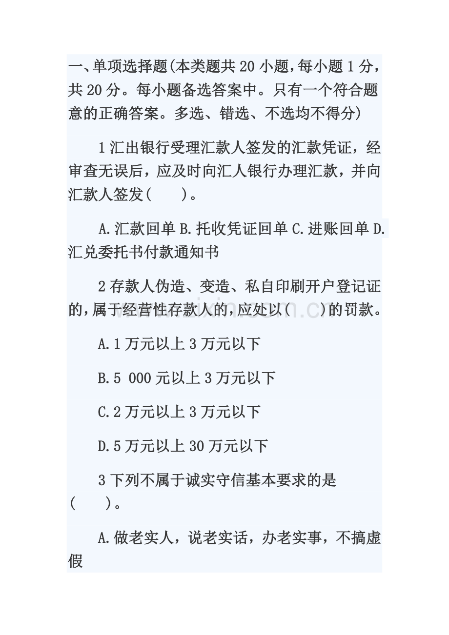 河北会计从业资格考试之财经法规真题模拟题库模拟卷二十六.doc_第2页