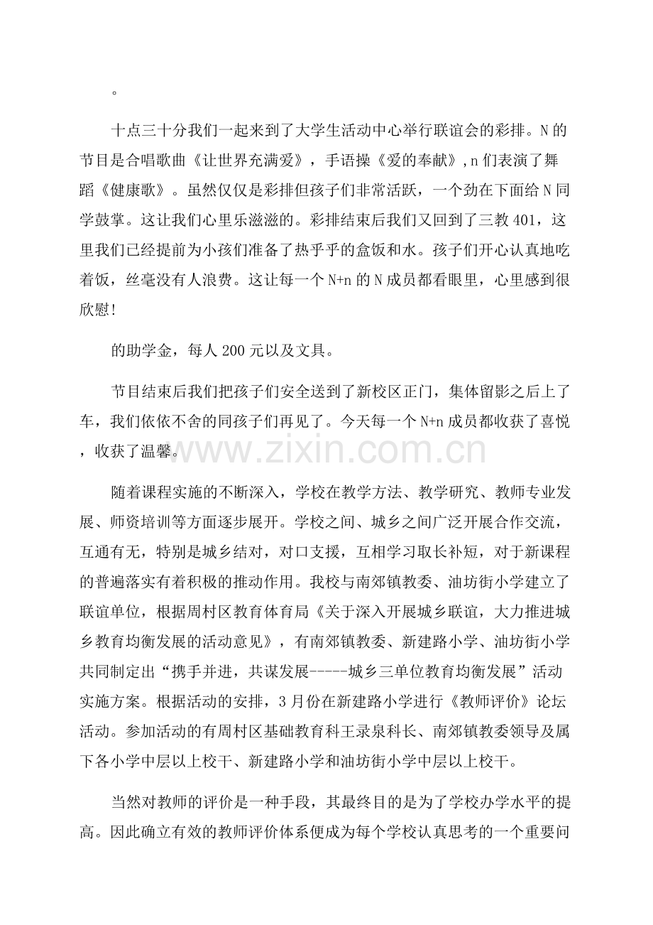 联谊活动总结范文.docx_第2页