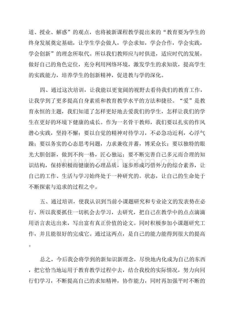 教师暑期培训学习心得体会(优秀4篇).docx_第2页