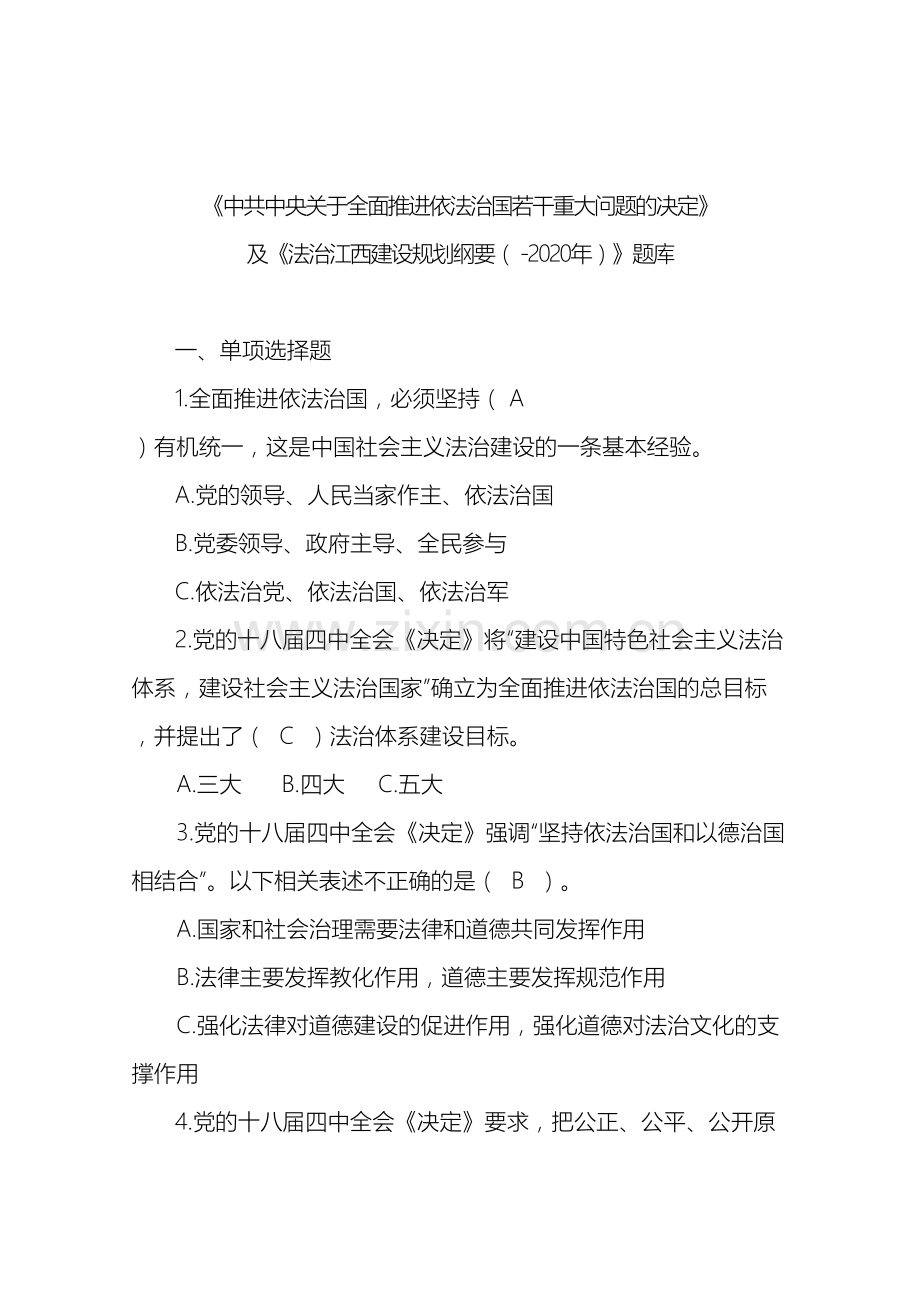 法治江西建设规划纲要题库.doc_第2页