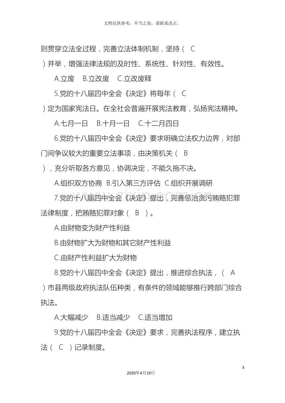 法治江西建设规划纲要题库.doc_第3页