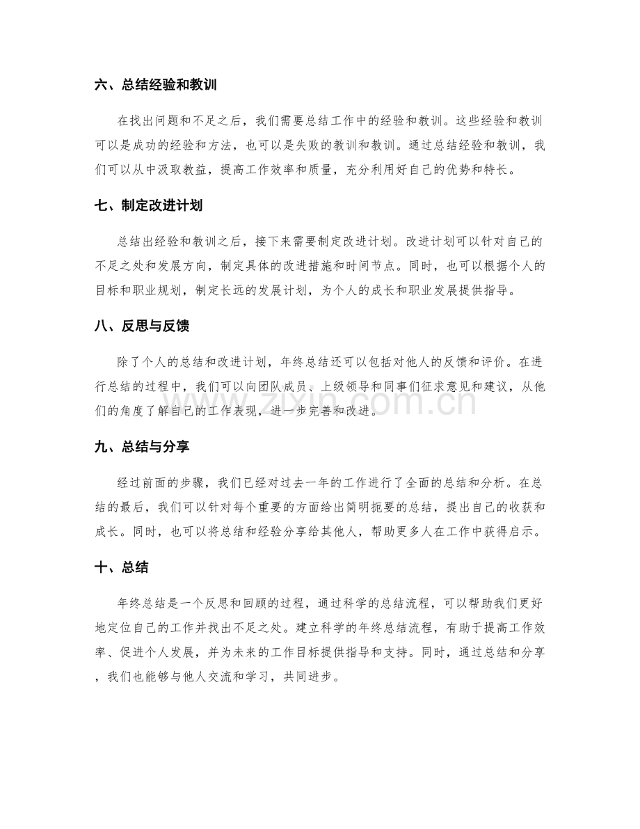 建立科学的年终总结流程.docx_第2页