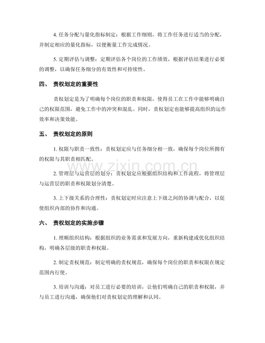 岗位责任的任务细分与责权划定.docx_第2页