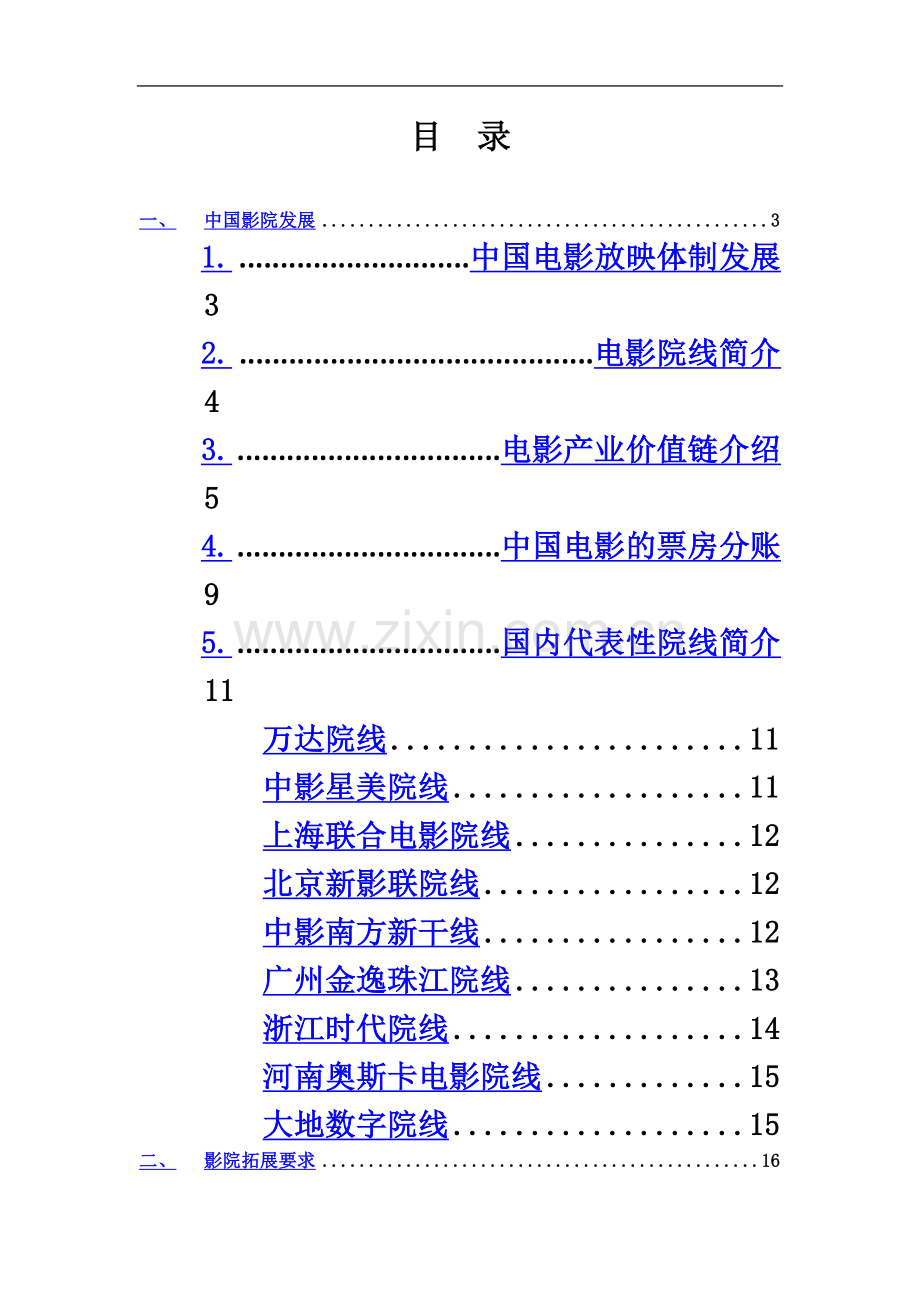 商业地产影院招商全套培训资料.doc_第2页