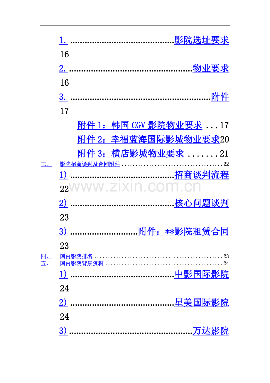 商业地产影院招商全套培训资料.doc_第3页