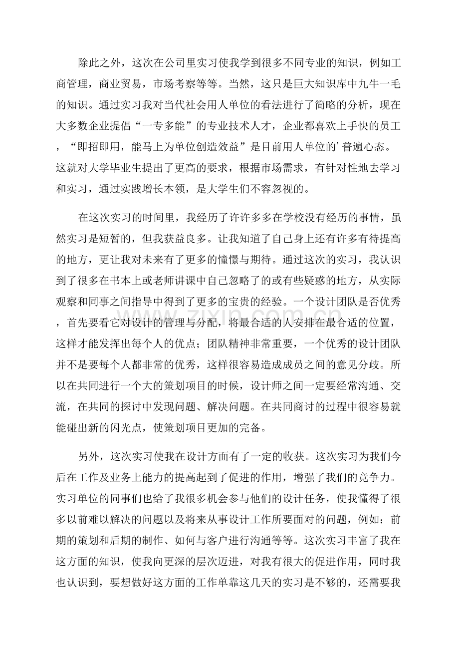 平面设计暑假实习心得体会.docx_第2页