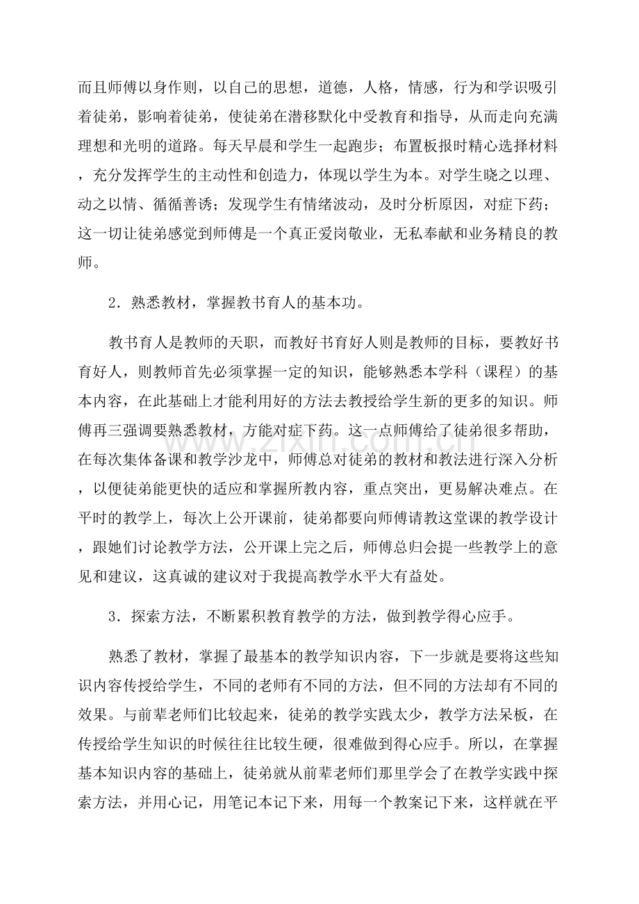 初中班主任师徒结对徒弟总结.docx_第2页