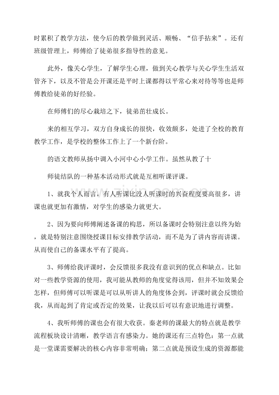 初中班主任师徒结对徒弟总结.docx_第3页