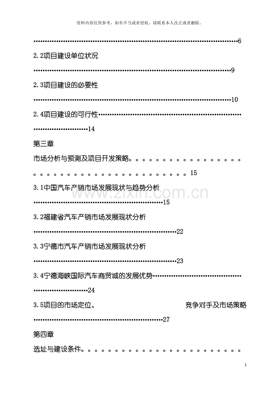 海峡国际汽车商贸城项目商业计划书模板.doc_第3页