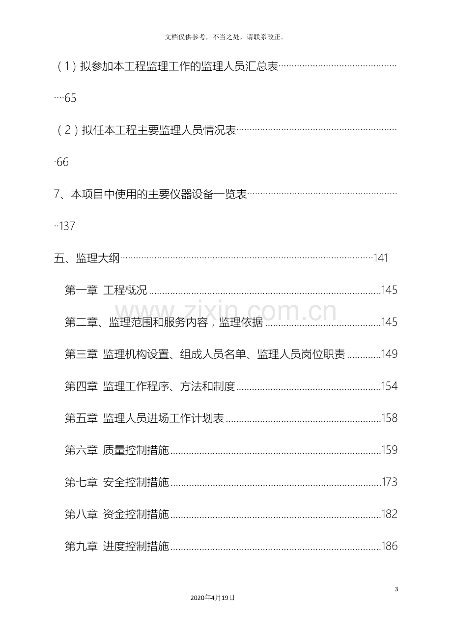 监理投标文件.doc_第3页